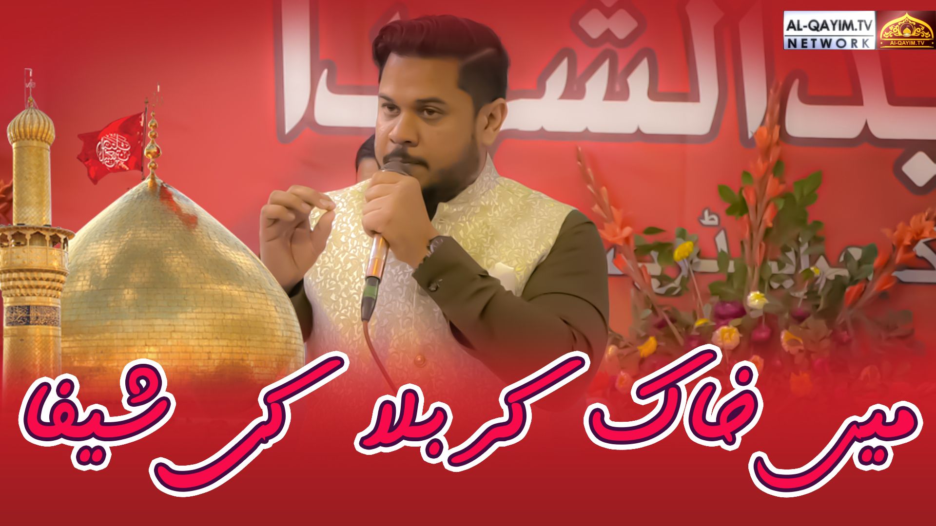Izhar Hussain | Mein Khak-e-Karbala Ki | Jashan-e-Syed us Shuhada AS - 2 Shaban 2023 | IRC, Karachi